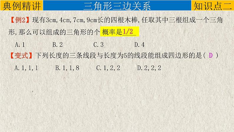 2023年中考数学一轮复习课件专题4.2 三角形（含答案）07