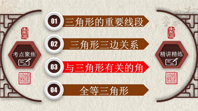 2023年中考数学一轮复习课件专题4.2 三角形（含答案）08