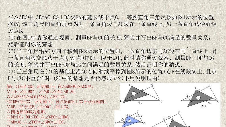 2023年中考数学一轮复习课件专题4.3 特殊三角形（含答案）第6页