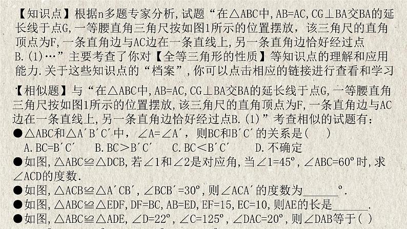 2023年中考数学一轮复习课件专题4.3 特殊三角形（含答案）第7页