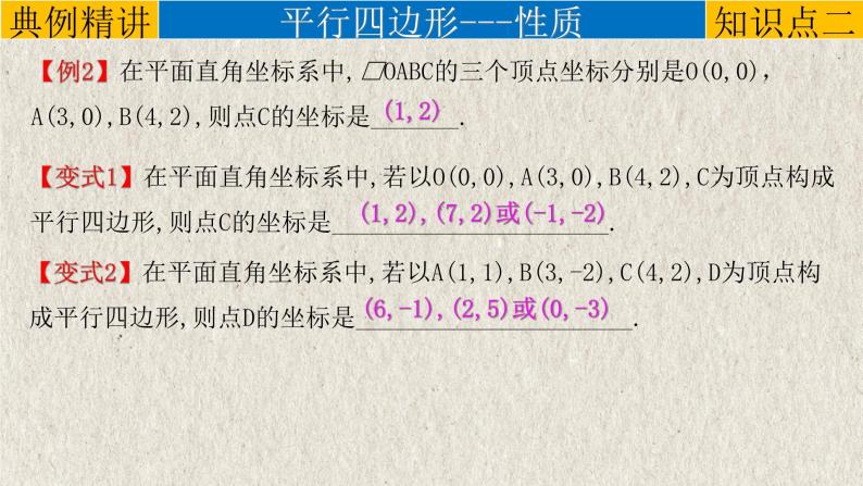 2023年中考数学一轮复习课件专题5.2 平行四边形（含答案）07