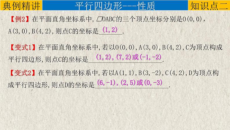 2023年中考数学一轮复习课件专题5.2 平行四边形（含答案）07