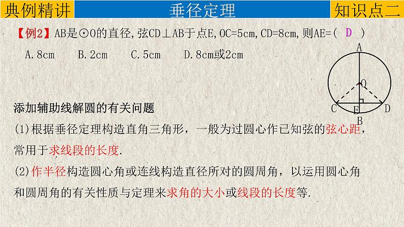 2023年中考数学一轮复习课件专题6.1 与圆有关的性质（含答案）07