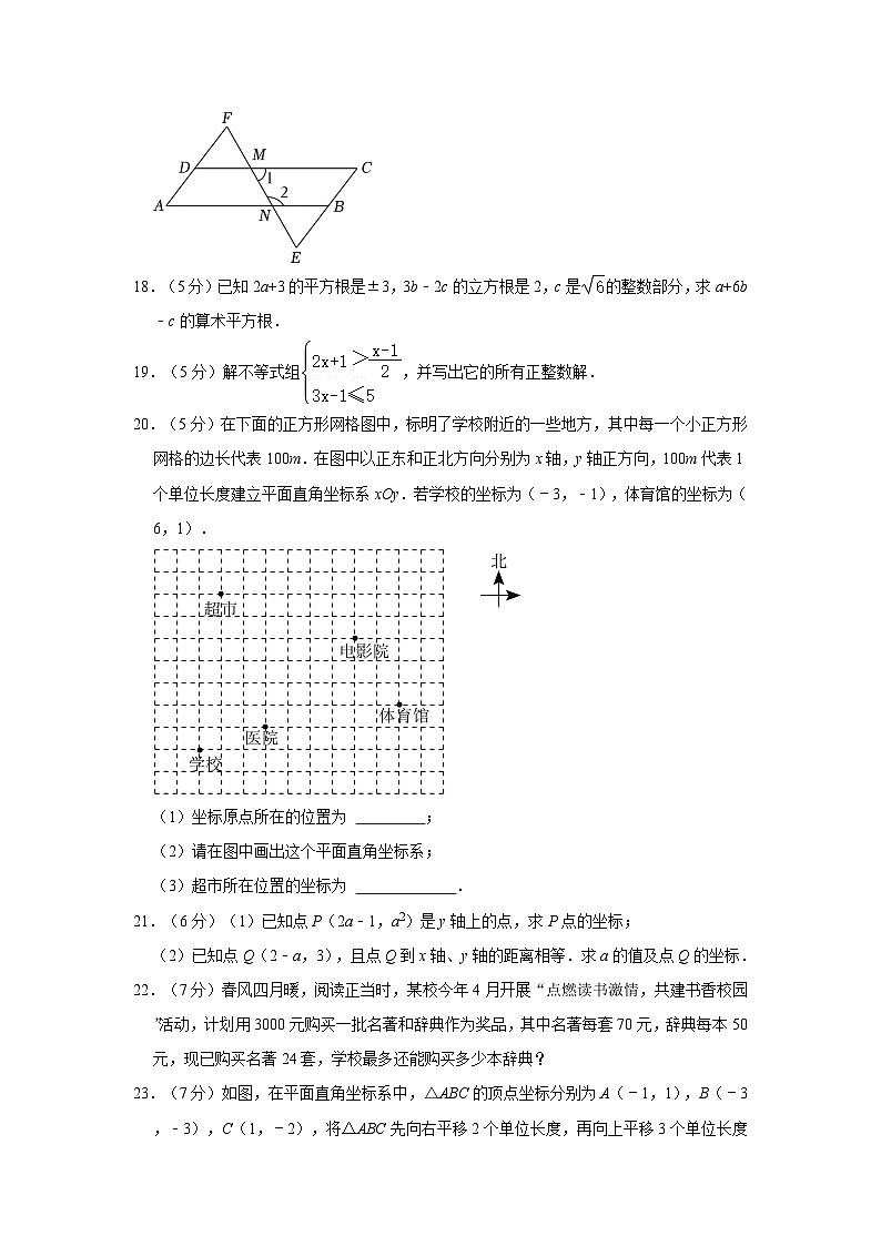 2022-2023学年陕西省安康市山阳县色河铺九年制学校七年级（下）期末数学试卷第3页