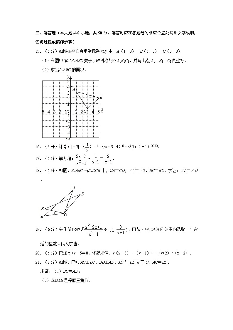 2022-2023学年新疆乌鲁木齐市新市区、喀什地区巴楚县七年级（上）期末数学试卷（含答案）03