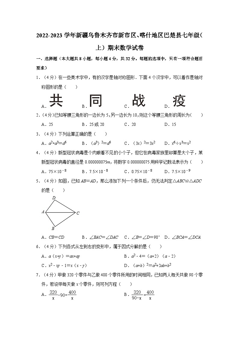 2022-2023学年新疆乌鲁木齐市新市区、喀什地区巴楚县七年级（上）期末数学试卷第1页