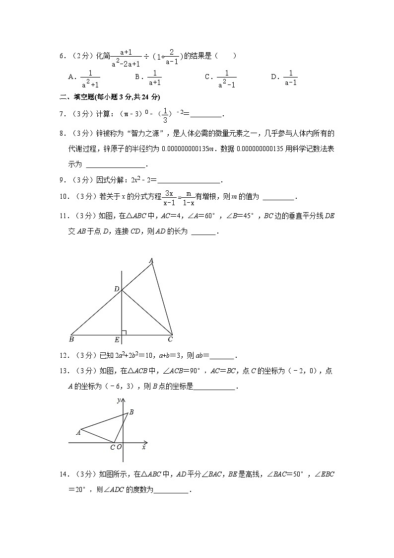 2023-2024学年吉林省吉林市蛟河市八年级（上）期末数学试卷02