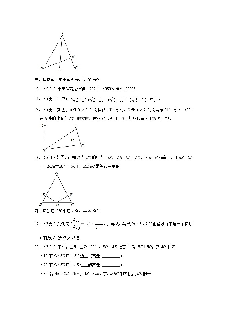 2023-2024学年吉林省吉林市蛟河市八年级（上）期末数学试卷03