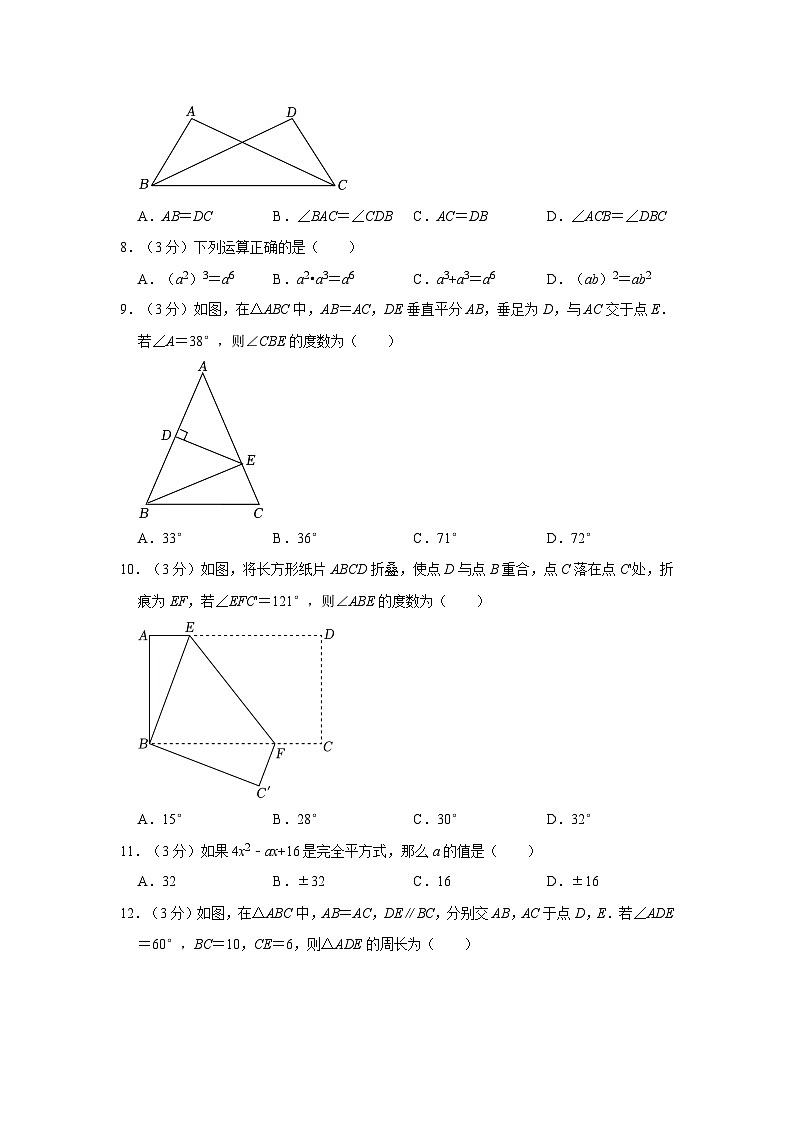 2023-2024学年云南省昭通市巧家县八年级（上）期末数学试卷02