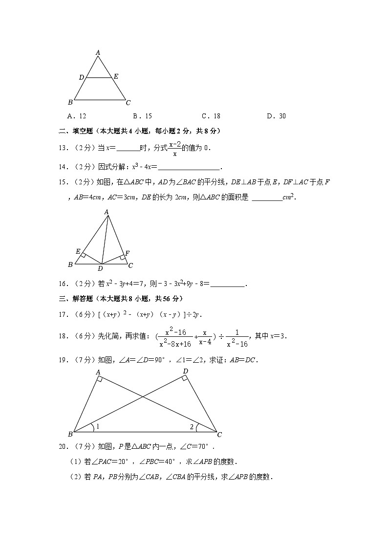 2023-2024学年云南省昭通市巧家县八年级（上）期末数学试卷03
