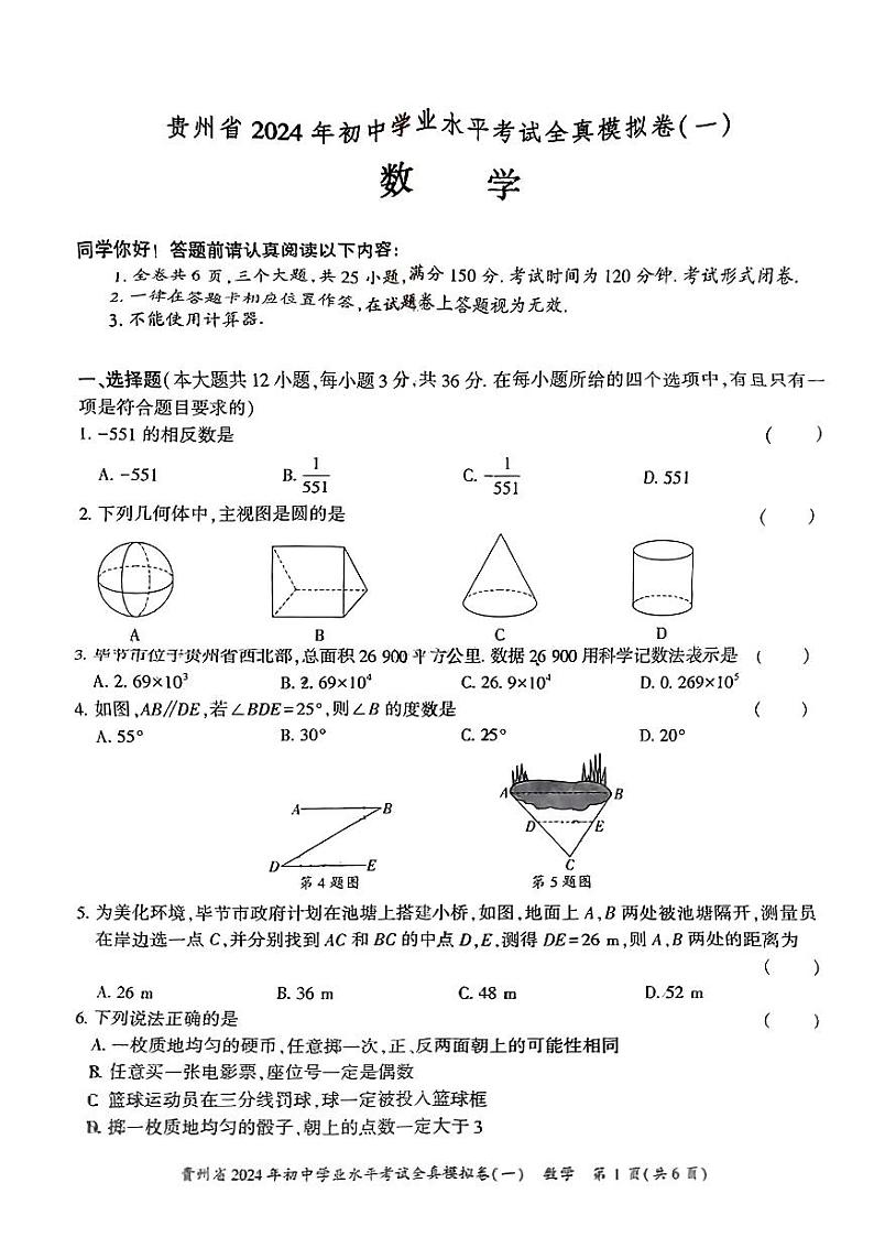 贵州省毕节市织金县部分学校2023-2024学年九年级下学期一模考试数学试题01