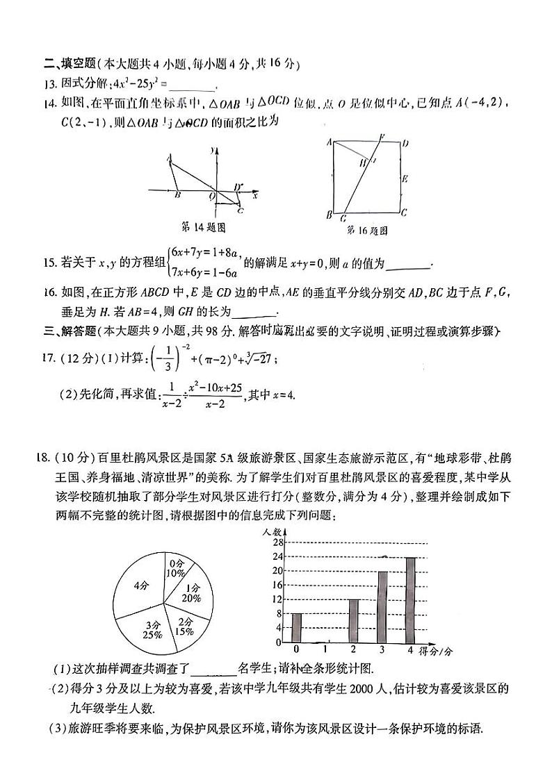 贵州省毕节市织金县部分学校2023-2024学年九年级下学期一模考试数学试题03