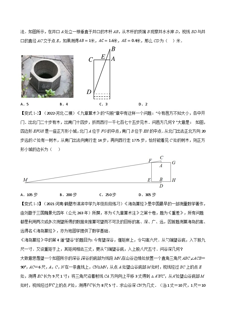 专题27.5 相似三角形的应用【七大题型】-2022-2023学年九年级数学下册举一反三系列（人教版）02