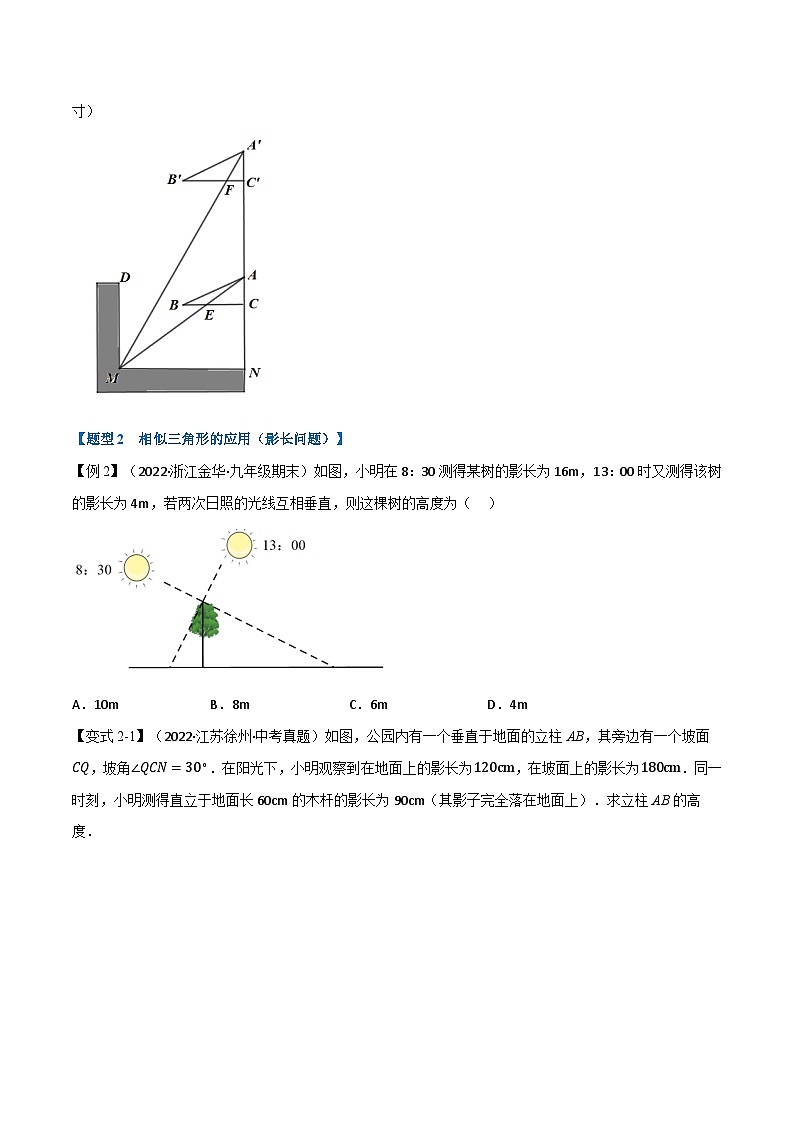 专题27.5 相似三角形的应用【七大题型】（举一反三）（人教版）（原卷版）第3页