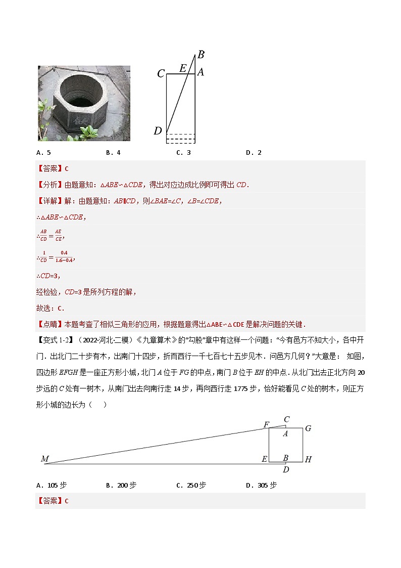 专题27.5 相似三角形的应用【七大题型】（举一反三）（人教版）（解析版）第3页