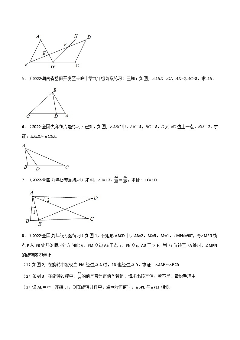 专题27.7 相似三角形的证明与计算专项训练（60道）（举一反三）（人教版）（原卷版）第2页