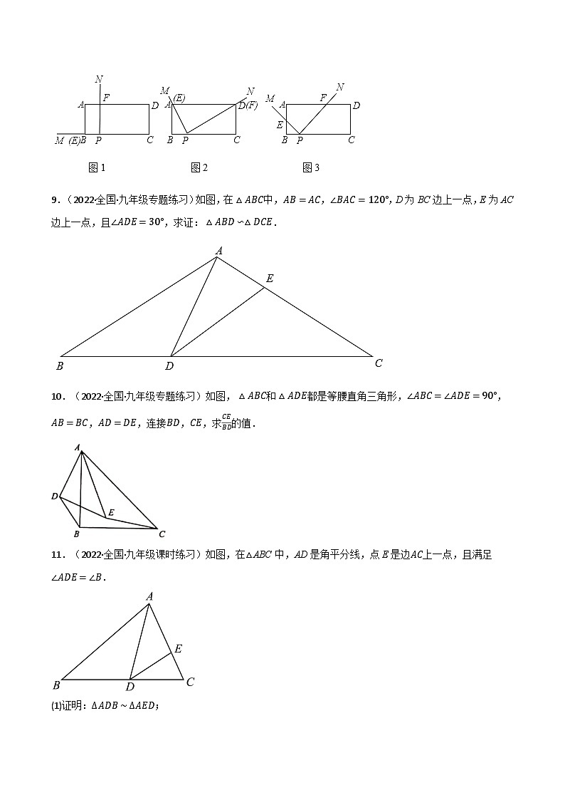 专题27.7 相似三角形的证明与计算专项训练（60道）（举一反三）（人教版）（原卷版）第3页