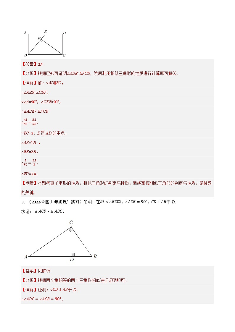 专题27.7 相似三角形的证明与计算专项训练（60道）（举一反三）（人教版）（解析版）第2页