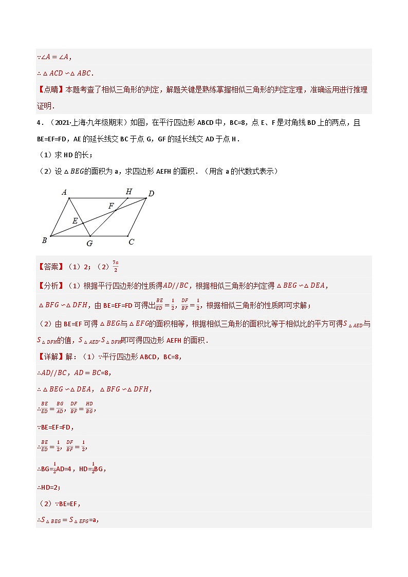 专题27.7 相似三角形的证明与计算专项训练（60道）（举一反三）（人教版）（解析版）第3页