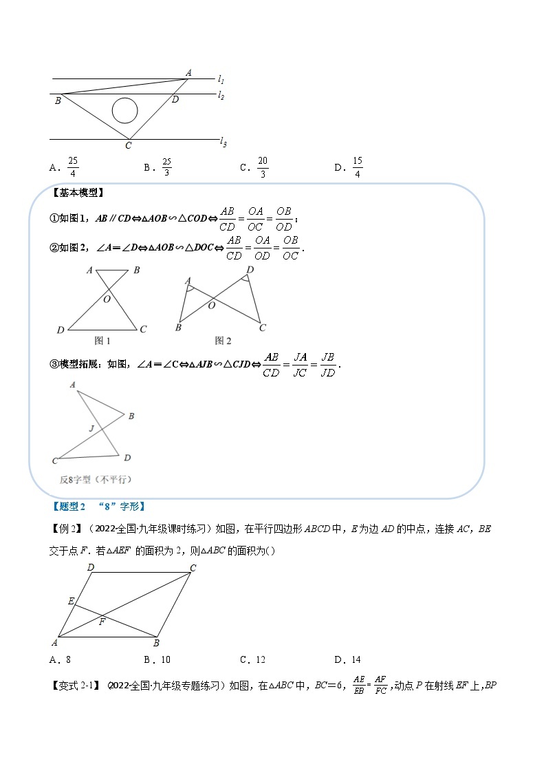 专题27.8 相似三角形的常见模型【八大题型】-2022-2023学年九年级数学下册举一反三系列（人教版）03