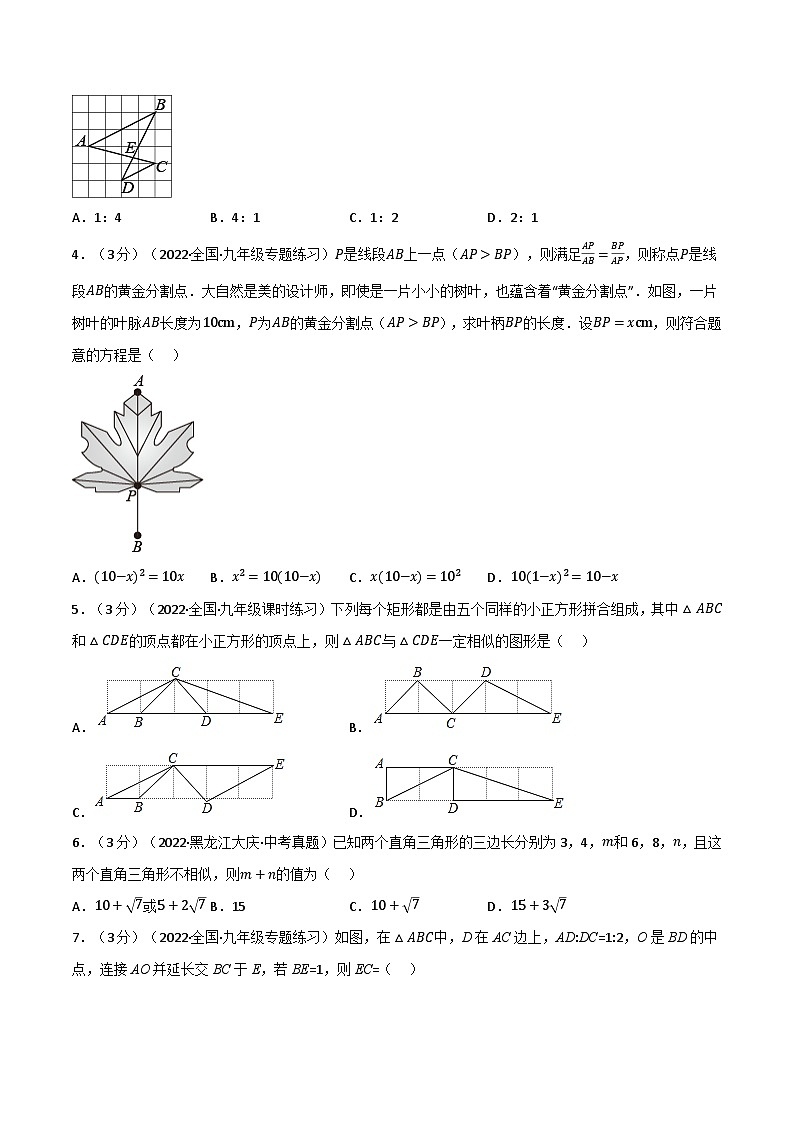 专题27.9 相似章末题型过关卷-2022-2023学年九年级数学下册举一反三系列（人教版）02