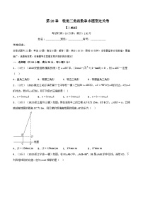 专题28.5 锐角三角函数章末题型过关卷-2022-2023学年九年级数学下册举一反三系列（人教版）