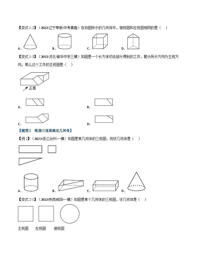专题29.1 投影与视图【十大题型】-2022-2023学年九年级数学下册举一反三系列（人教版）02