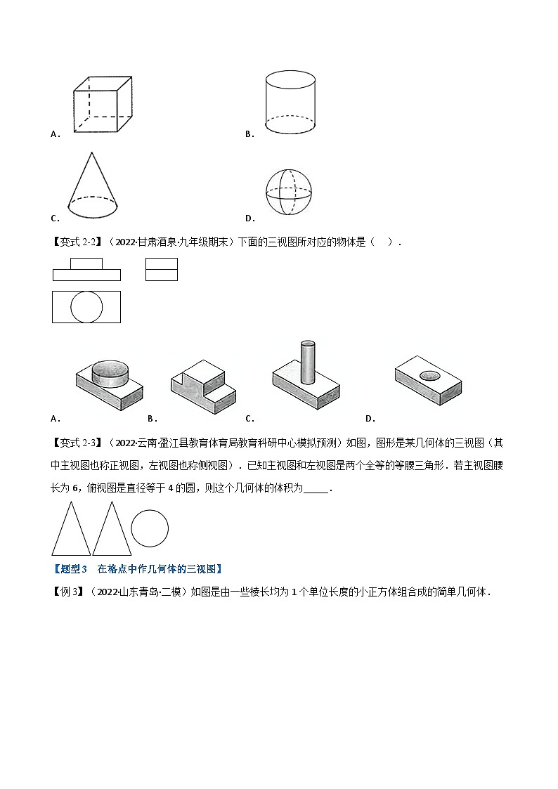 专题29.1 投影与视图【十大题型】-2022-2023学年九年级数学下册举一反三系列（人教版）03