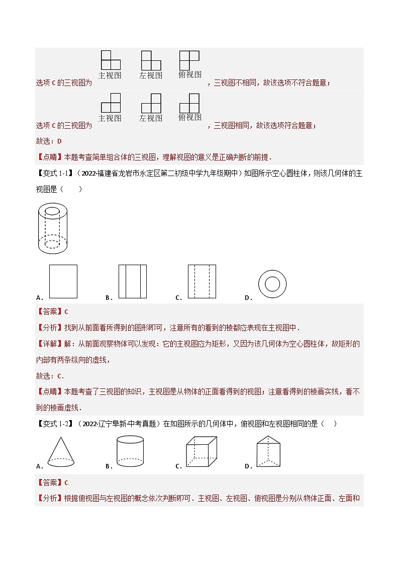 专题29.1 投影与视图【十大题型】-2022-2023学年九年级数学下册举一反三系列（人教版）02
