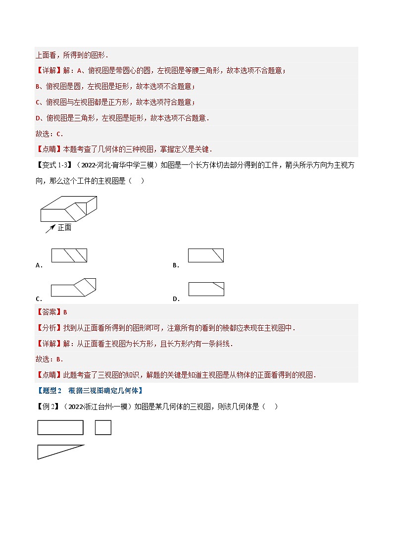 专题29.1 投影与视图【十大题型】-2022-2023学年九年级数学下册举一反三系列（人教版）03