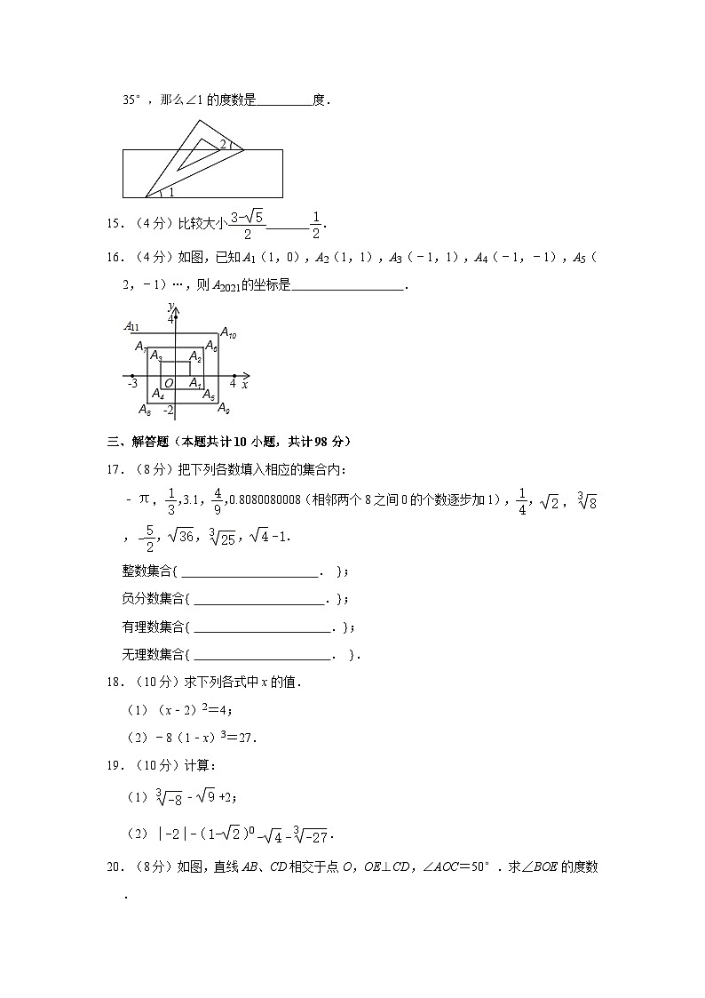 2021-2022学年贵州省安顺市关岭县花江中学七年级（下）期中数学试卷第3页