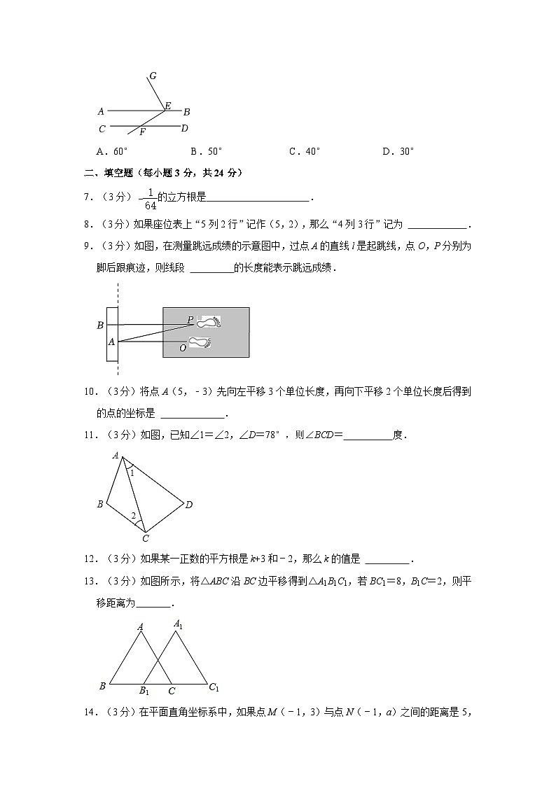 2021-2022学年吉林省长春市公主岭市陶家屯中学七年级（下）期中数学试卷第2页