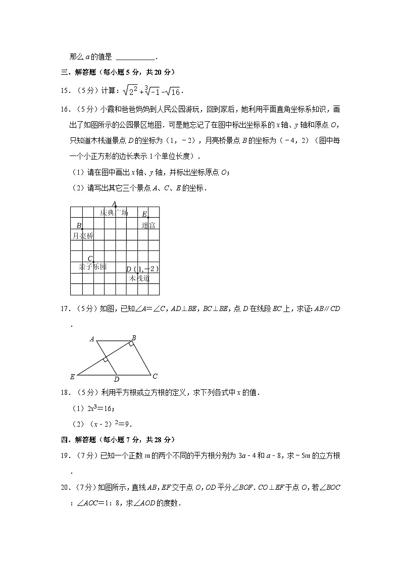 2021-2022学年吉林省长春市公主岭市陶家屯中学七年级（下）期中数学试卷第3页