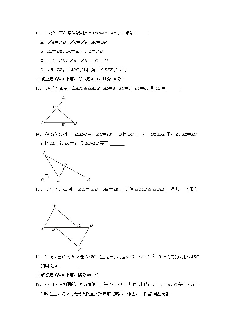 2022-2023学年海南省保亭中学八年级（上）期中数学试卷第3页