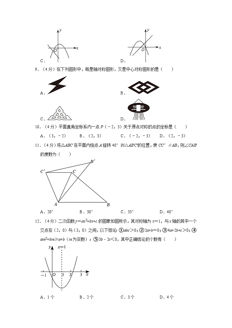 2022-2023学年四川省凉山州西昌市九年级（上）期中数学试卷第2页