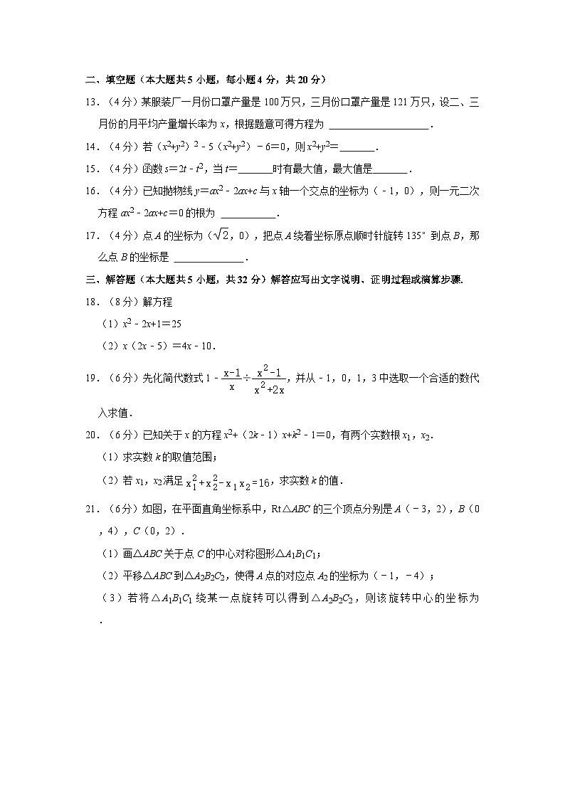 2022-2023学年四川省凉山州西昌市九年级（上）期中数学试卷第3页