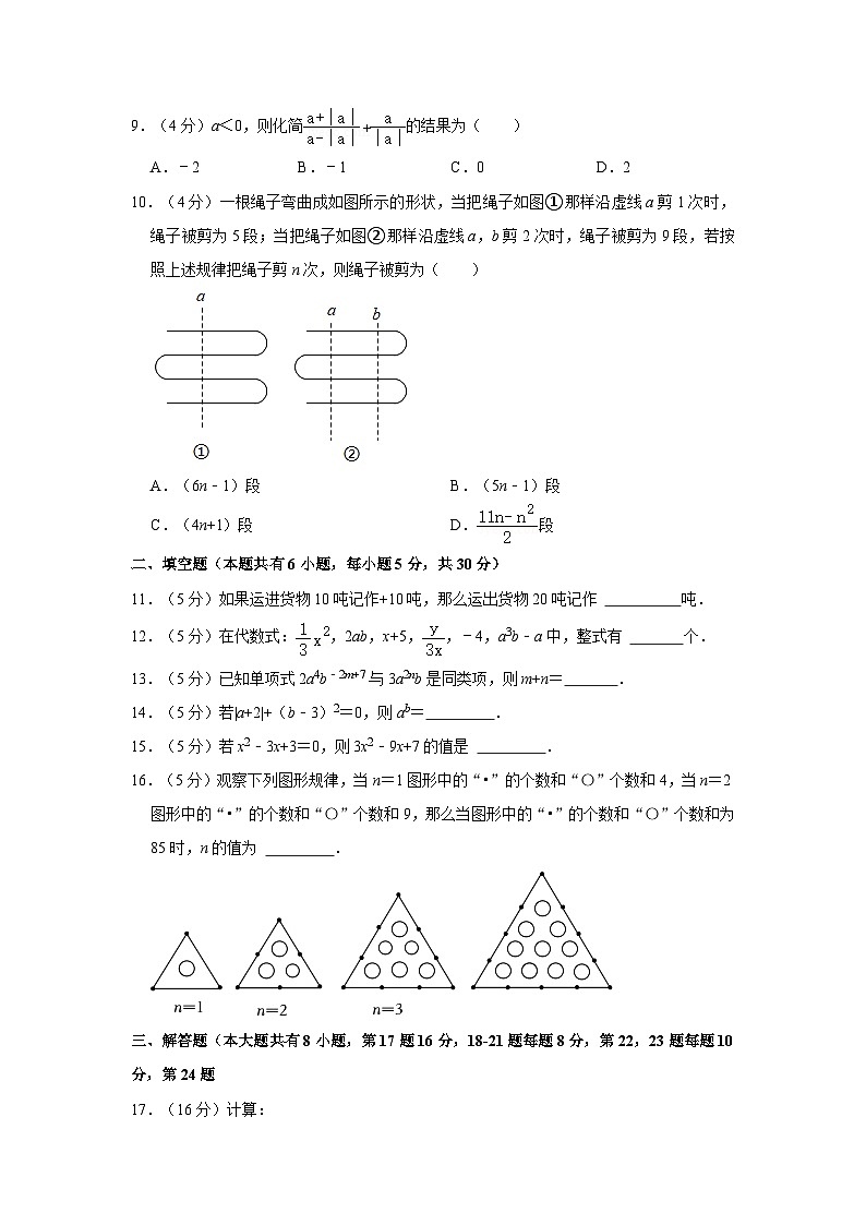 2022-2023学年浙江省台州市和合教育联盟七年级（上）期中数学试卷02