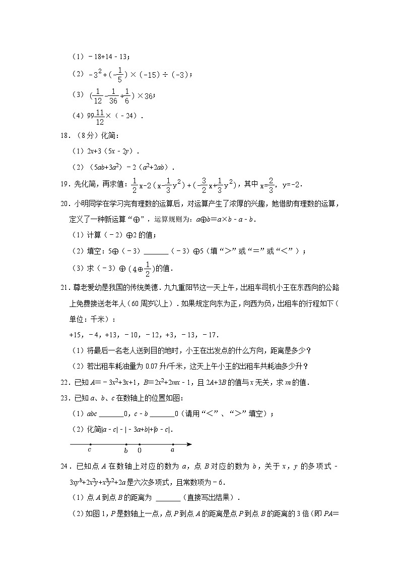 2022-2023学年浙江省台州市和合教育联盟七年级（上）期中数学试卷03
