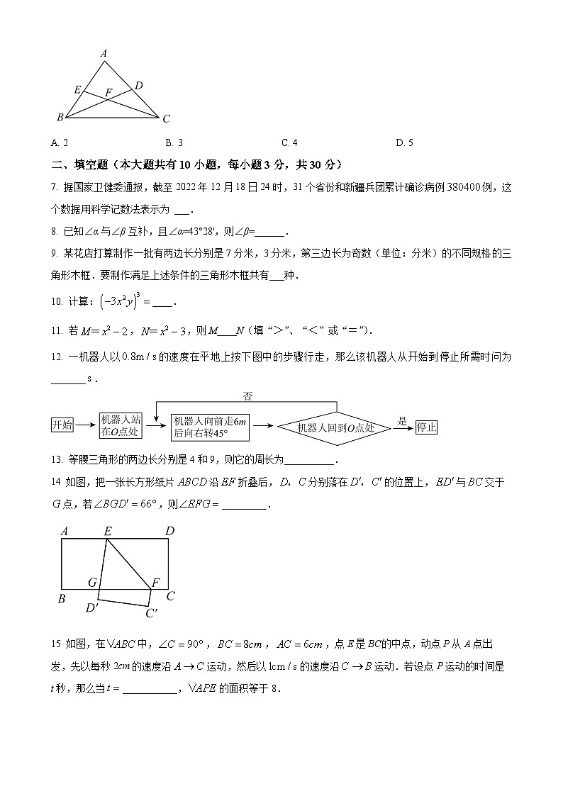 江苏省泰州市第二中学附属初中2023-—2024学年七年级下学期3月月考数学模拟试题02