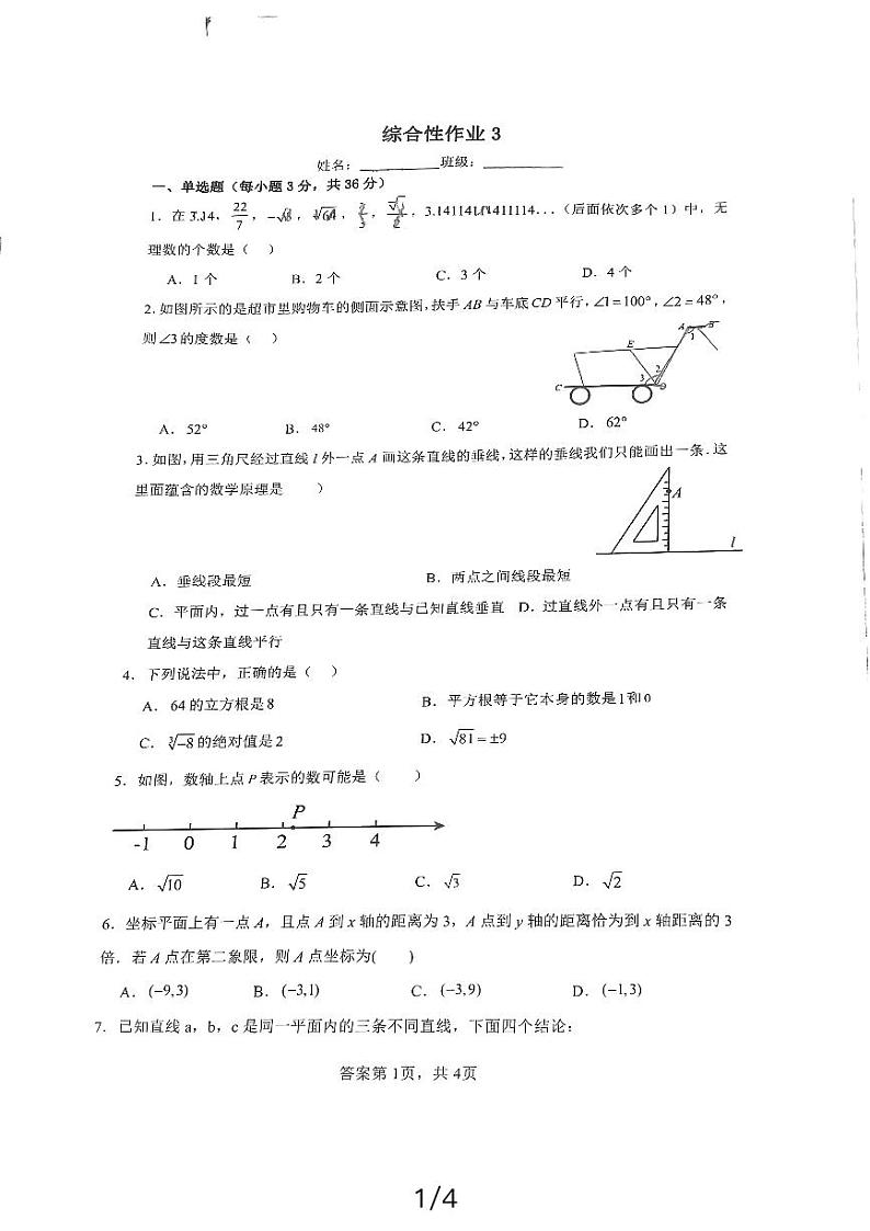 云南省昆明市莲华中学2023—2024学年下学期月考七年级数学试题第1页