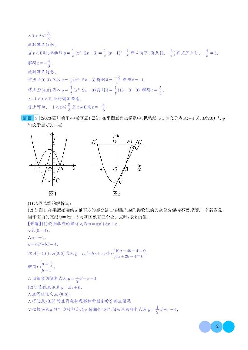 二次函数与几何交点问题（解析版）第2页