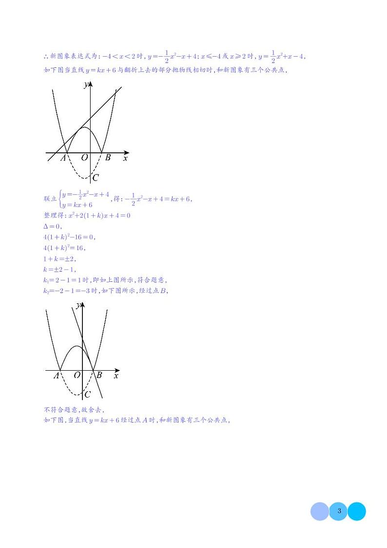 二次函数与几何交点问题（解析版）第3页