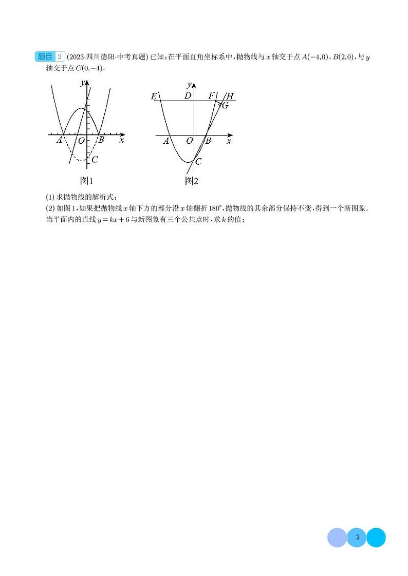 二次函数与几何交点问题（学生版）第2页
