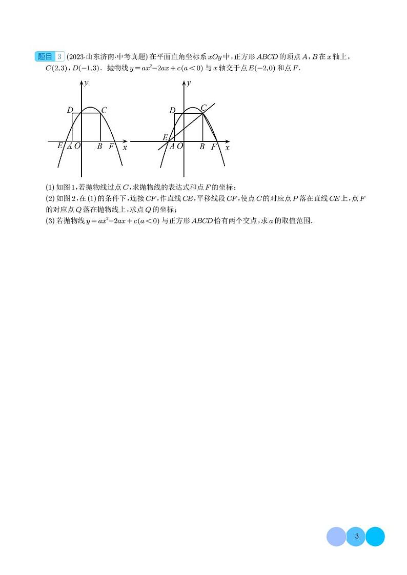 二次函数与几何交点问题（学生版）第3页