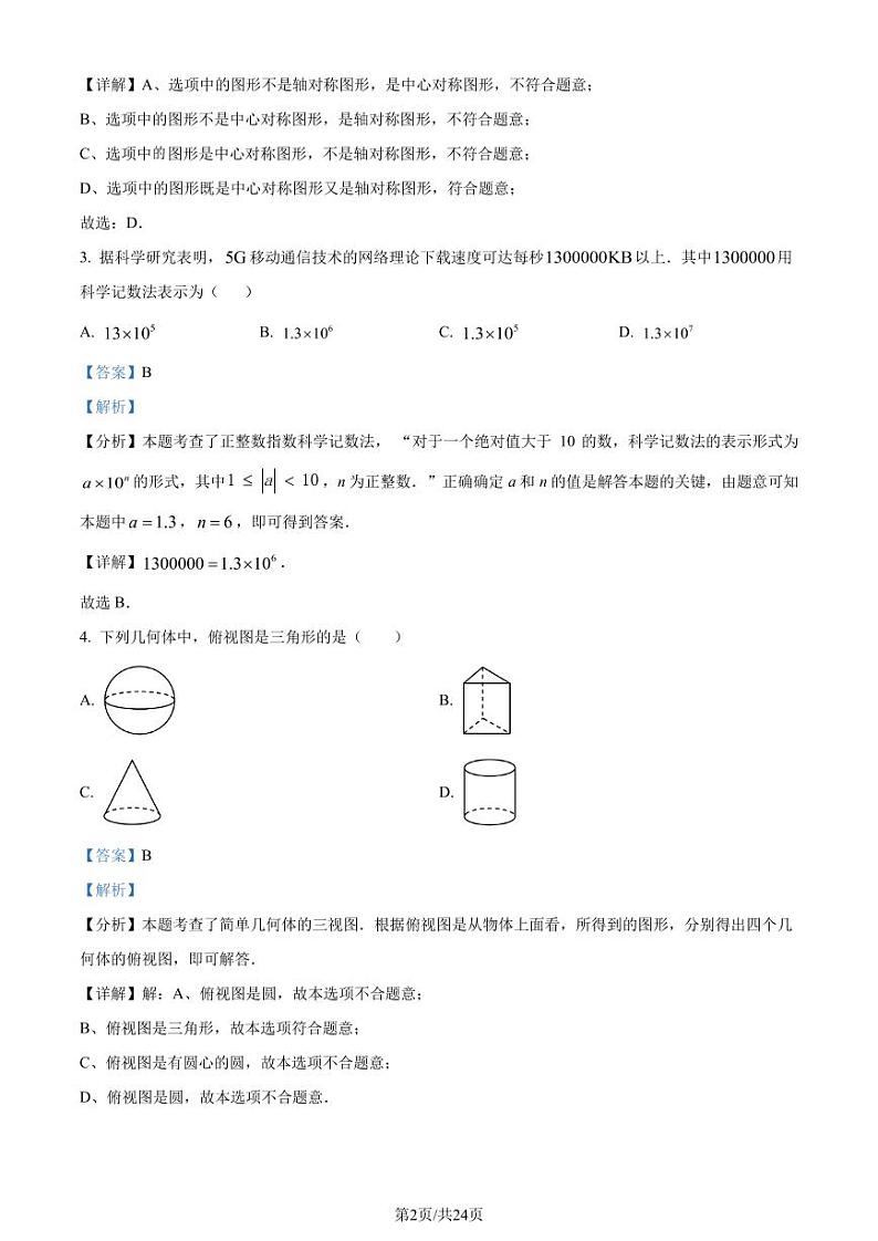 广州中学2023-2024学年九年级下学期月考数学试题02