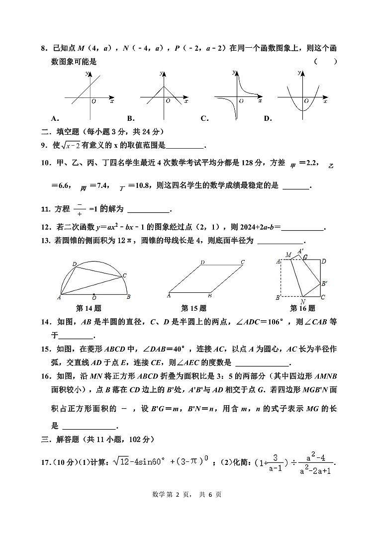 江苏淮安2023-2024学年九年级下学期一模考试数学试题02