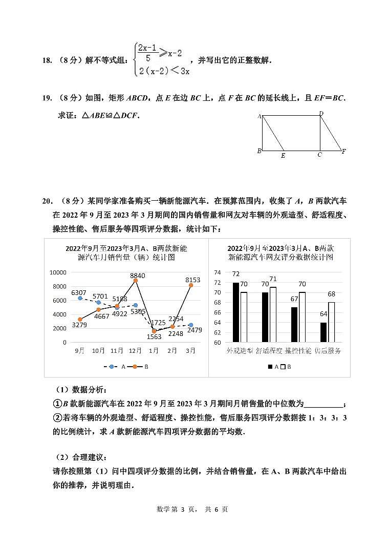 江苏淮安2023-2024学年九年级下学期一模考试数学试题03
