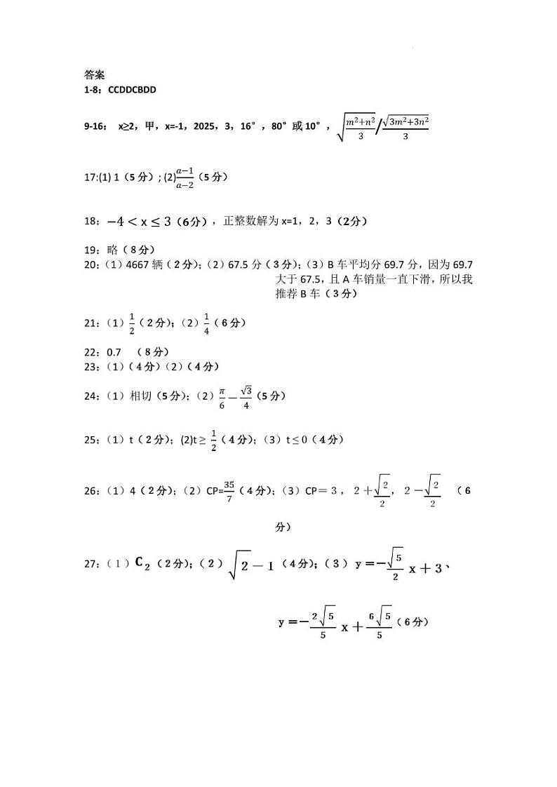 江苏淮安2023-2024学年九年级下学期一模考试数学试题01