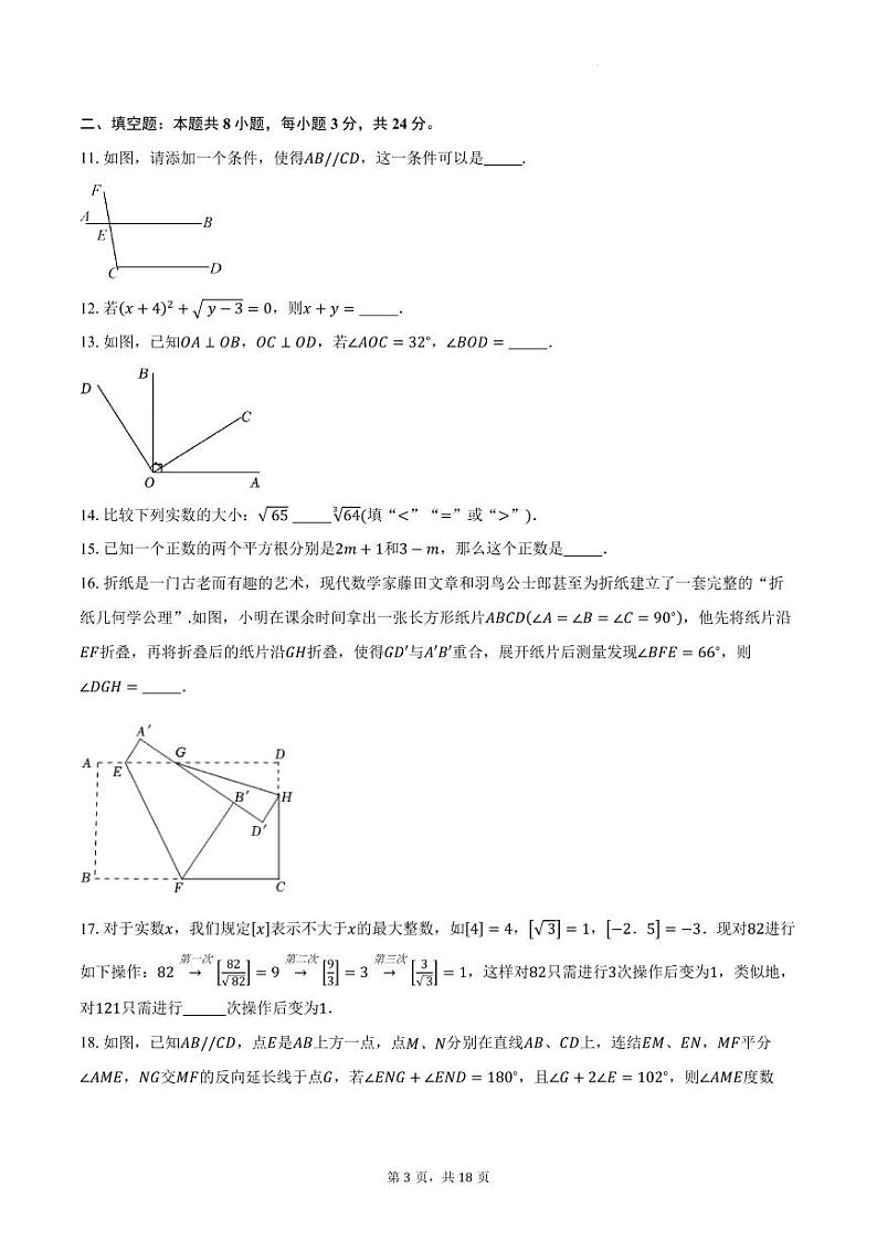江苏南通2023-2024学年七年级下学期第一次月考数学试卷第3页