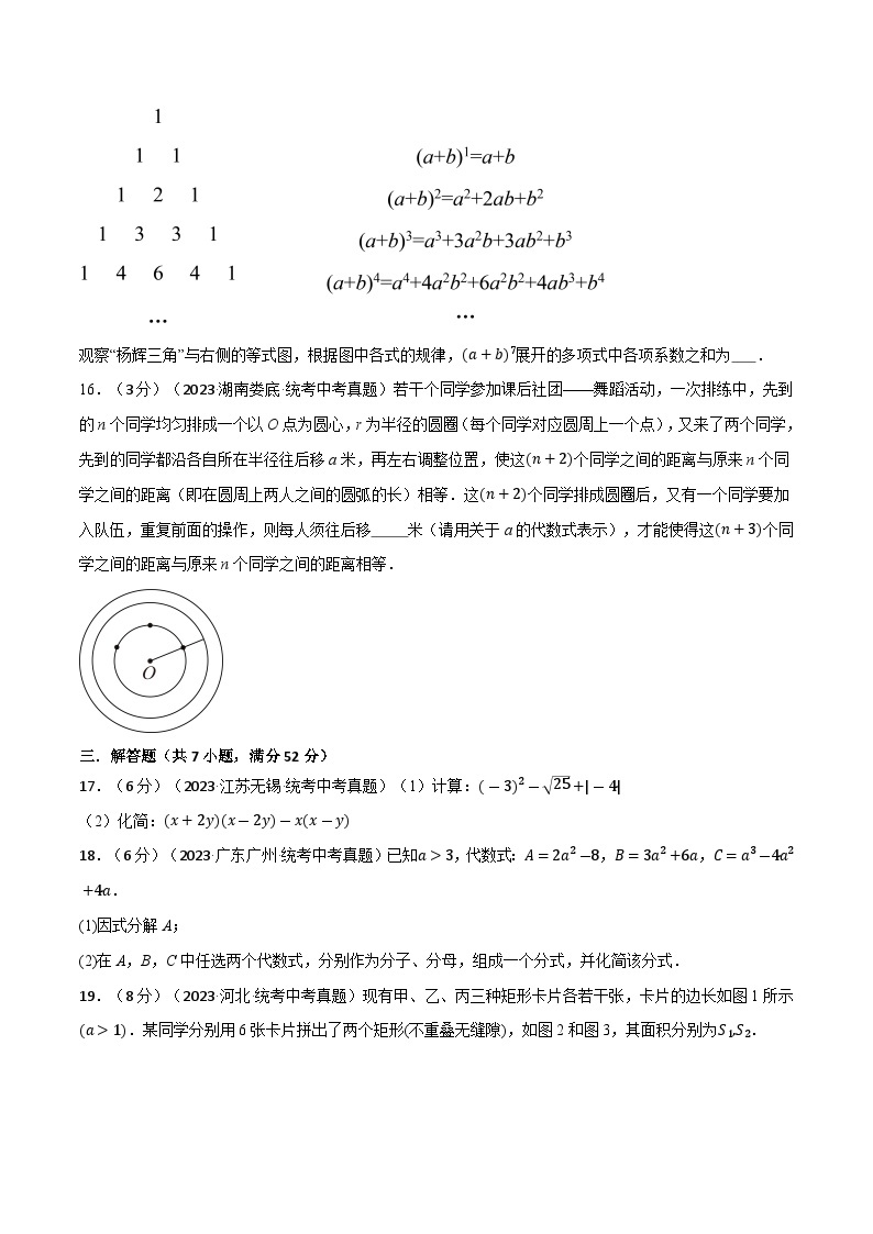 专题05 数与式综合测试卷2024年中考数学一轮复习【触类旁通】系列（全国版）03